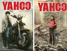 윤태호 ‘야후 YAHOO’, 드라마로 본다
