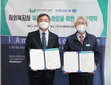 [금융소식] DGB금융·한국사회복지사협회, '사회복지사 지원' 맞손 외