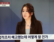 조성은 “내가 ‘고발 사주’ 제보자 맞아… 윤석열 기자회견 보고 제보 결심”