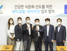 SPC삼립, 식이요법 기업 닥터키친과 MOU…건강식 확대 나선다