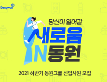 동원그룹, 메타버스서 구직자 만난다