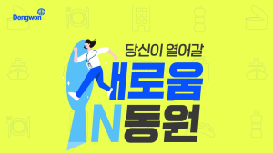 동원그룹, 메타버스서 구직자 만난다