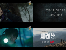 김은희-전지현 ‘지리산’, 10월에 만나요