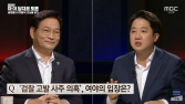 ‘고발사주’ 공방… 송영길 “국기문란” vs 이준석 “공익 제보”