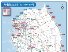 [경남브리핑] 제2차 국가도로망종합계획(2021-2030) 확정…남북6축 신설 성과