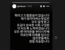 장제원 아들 노엘 “죗값 달게 받겠다”…무면허 운전·경찰 폭행 사과