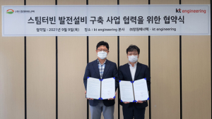 KT엔지니어링, 창원에너텍과 스팀터빈 발전설비 구축 업무협약