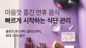 명절증후군 ‘확찐자’ 탈출하자…식품업계, 맛있게 다이어트한다
