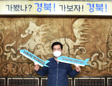 경북문화관광공사, '대구·경북 신공항 성공 기원 챌린지' 동참