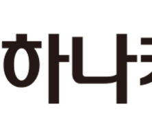 [쿡경제] 하나카드, 마이데이터 기능 적합성 심사 통과 外미래에셋생명‧신한라이프