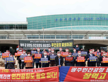 “광주 군공항‧민간공항 모두 필요 없다! 무안공항 폐쇄하라”