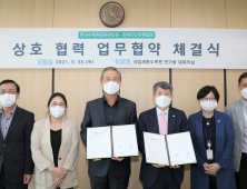 한국수목원정원관리원 - (사)민간정원협회, 민간정원 활성화 업무협약 ‘맞손’