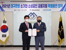 DGB대구은행, ‘경북 소기업·소상공인 금융지원’···20억원 특별출연 