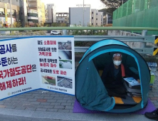 군산시의회, “군장산단인입철도 공사 주민피해 복구” 촉구 