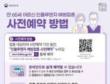 광명시, 인플루엔자 무료 예방접종 실시