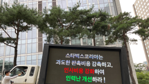 “대기음료만 650잔”…도 넘은 마케팅 ‘STOP’ 외친 스타벅스 매장 파트너들