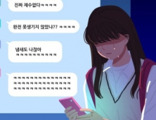 사이버 학교폭력 갈수록 심각한데 교육부는 ‘나 몰라라’  