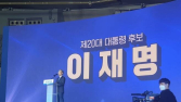 “이재명  경기도 지사직 버리지 못한 이유는”