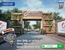 동북아 경제·한류축제 ‘GTI 박람회’ 14일 온라인 개막