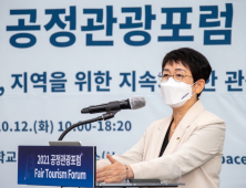 대전 대덕구, ‘2021 공정관광 포럼’ 개최...