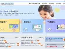 경북교육청 '스스로학업성취인증제', 누적 접속자 20만 돌파