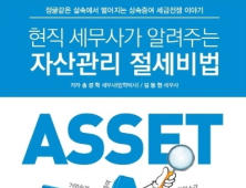 코로나 시대 세테크 ‘현직세무사가 알려주는 자산관리 절세비법’ 출간