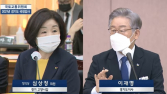 심상정 “설계자가 죄인” vs 이재명 “공익환수한 나, 착한 사람” [국감 2021]