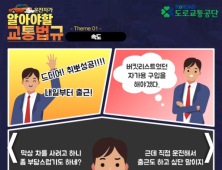 비대면 교통안전교육 어디서?…도로교통공단, 온라인 이러닝센터 운영