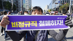 '비정규직 철폐하자'