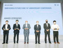 창립 10주년 BMW코리아 미래재단