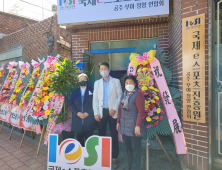 오근국 국제e스포츠진흥원 공주·부여·청양연합회장, 취임 및 사무소 개소식