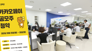 카카오페이 오후 3시 증거금 5조 돌파…경쟁률 27대 1