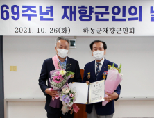 [서부경남] 윤상기 하동군수, 재향군인의 날 '향군대휘장' 수상