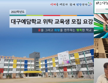 대구예담학교, 예술 위탁과정 교육생 모집