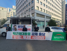 45만 당원 우리공화당, 박근혜 전 대통령 강제 출당한 홍준표 후보 안찍는다