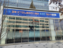 경북도, ‘동북권 ICT 잡(JOB)아 페스타’ 개최