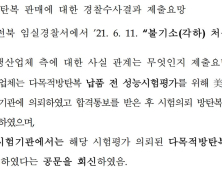 [단독] 방위사업청의 ‘허술한’ 계약… 軍 신형 방탄복 판매 결국 ‘불기소’