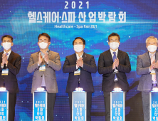 아산시, '2021 헬스케어·스파박람회' 개최