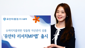 유안타증권, 슈퍼리치를 위한 맞춤형 자산관리 外 현대차 [쿡경제]