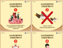 충북 음성서 '조류독감' 발생…인체감염 예방 위한 대응요원 파견