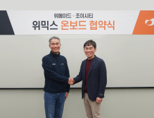 위메이드, 조이시티와 맞손…블록체인 게임시장 영향력 확대