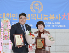 [원주 단신] 김정희-장영덕 의원, 제8회 대한민국행복나눔봉사대상 수상 등