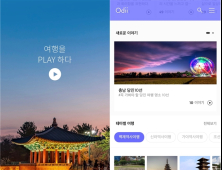 당진시-한국관광공사, 스마트폰 앱 '오디'로 관광해설 듣는다