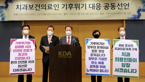 치과협회, '기후위기 대응' 선언…전국 17개 시·도지부 지지