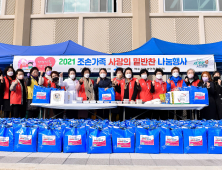 여수시, 동절기 조손가족 사랑의 밑반찬 나눔