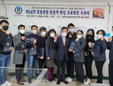 한국갈등관리연구원, 제16기 갈등상담사 전문가 과정 수료식