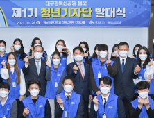 ‘신공항 홍보에 대구･경북 청년들 함께 뛴다’