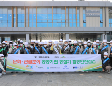 한국수목원정원관리원, 유관기관 합동 동절기 안전점검