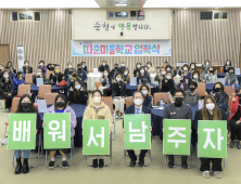 순천시, 2022년 따순마을학교 입학식 개최