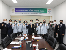 계룡시 - 한국갈등관리학회, 사회통합 위한 계룡시 민군협력·발전방안연구 최종 보고회